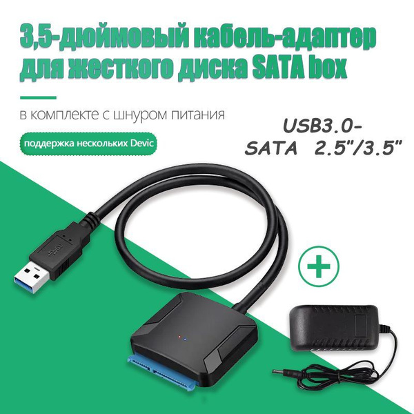 Характеристики Кабель адаптер SATA - USB 3.0 для HDD 3,5" 2,5" SSD с ...