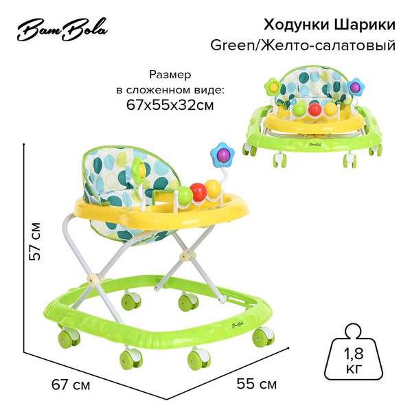 Ходунки детские BAMBOLA Шарики Green/Желто-салатовый - купить с ...