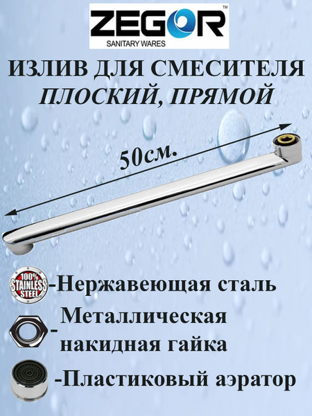 Излив плоский для смесителя в ванной 50 см купить на OZON по низкой ...