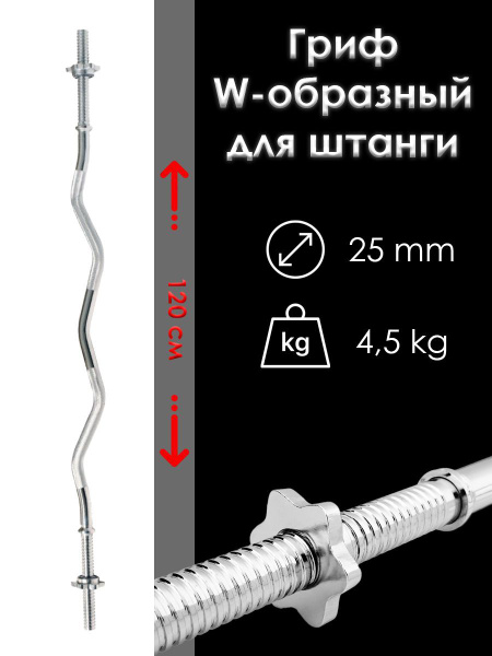 Гриф W-образный для штанги Atlas sport 120 см - купить по выгодной цене ...