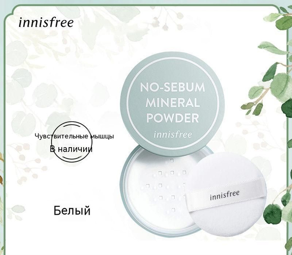 Innisfree Сыпучий порошок - купить с доставкой по выгодным ценам в ...