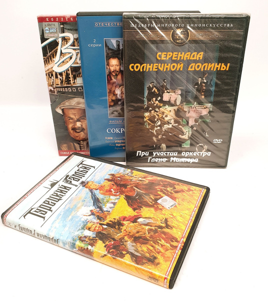 Комплект из 4 DVD дисков: Волга-Волга, Турецкий Гамбит, Серенада ...