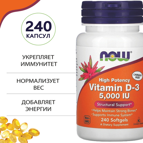 Витамин D3 5000 МЕ NOW Vitamin D3 5000 IU Нау, 240 капсул - купить с ...