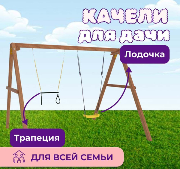 Детские деревянные качели для дачи - окрашенные. Качель детская уличная ...