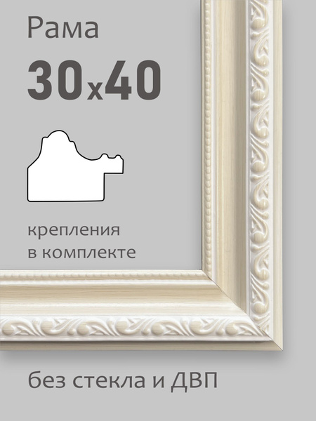 Рама багетная 30х40 см для картин , цв. 106 - купить с доставкой по ...