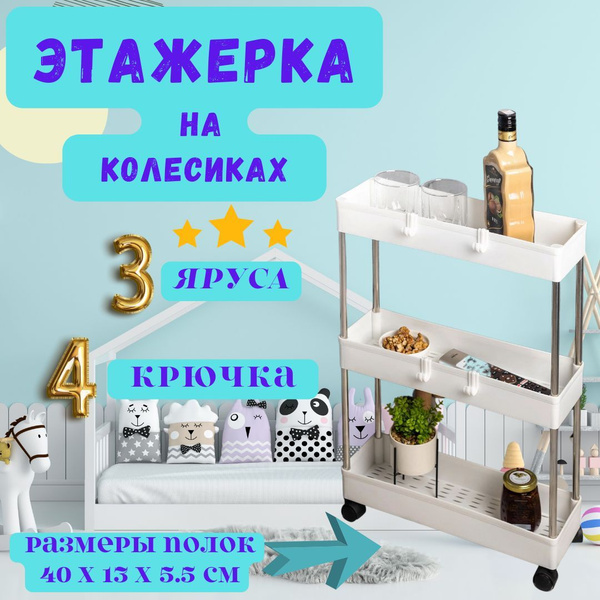 Этажерка стеллаж для ванной комнаты и кухни на колесиках узкая хранения ...