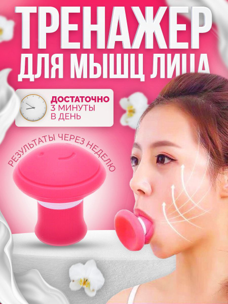 Тренажер массажер для мышц лица купить по низкой цене с доставкой в ...