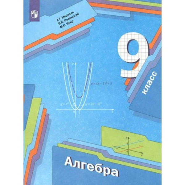 Алгебра 8 класс мерзляк примеры