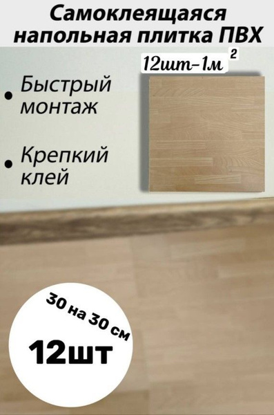 Плитка ПВХ WellFlex Напольные покрытия, светло-бежевый, бежевый ...