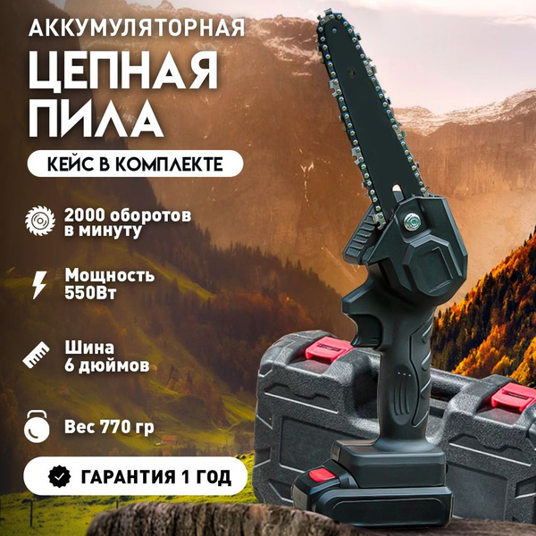 Беспроводная одноручная цепная мини-пила Wiekk - купить с доставкой по ...