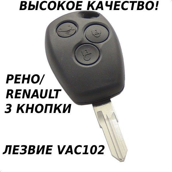 Ключ зажигания RENAULT/РЕНО/3 кнопки - арт. Key-027 - купить по ...