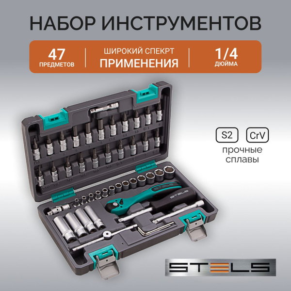 Набор инструментов, 1/4, Cr-V, S2, усиленный кейс, 47 предметов Stels ...