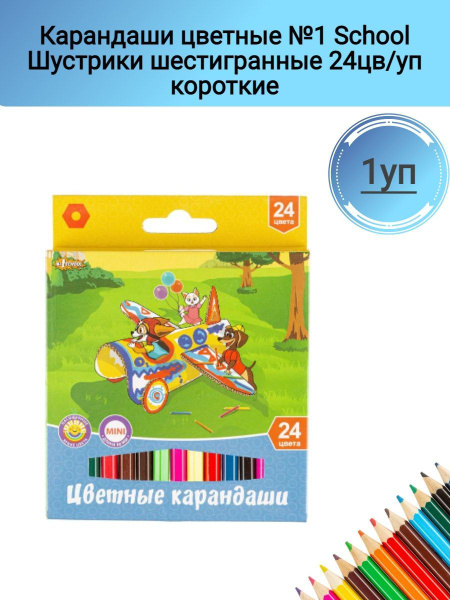 Карандаши цветные 24 цв 6-гран №1School Шустрики короткие, 88 мм, 1уп ...