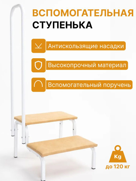 Ступеньки для ванной Belberg СТ-5 / с поручнем / лесенка для ванной для ...