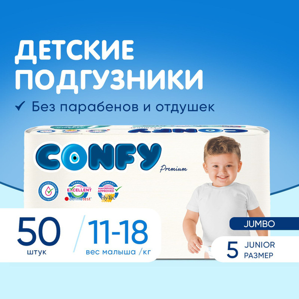 Подгузники Confy Premium Junior детские для малышей девочек и мальчиков ...