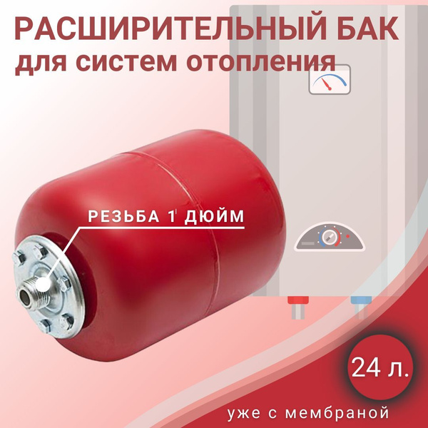 Расширительный бак для систем отопления РБ-24 Pump Don , 24л - купить ...