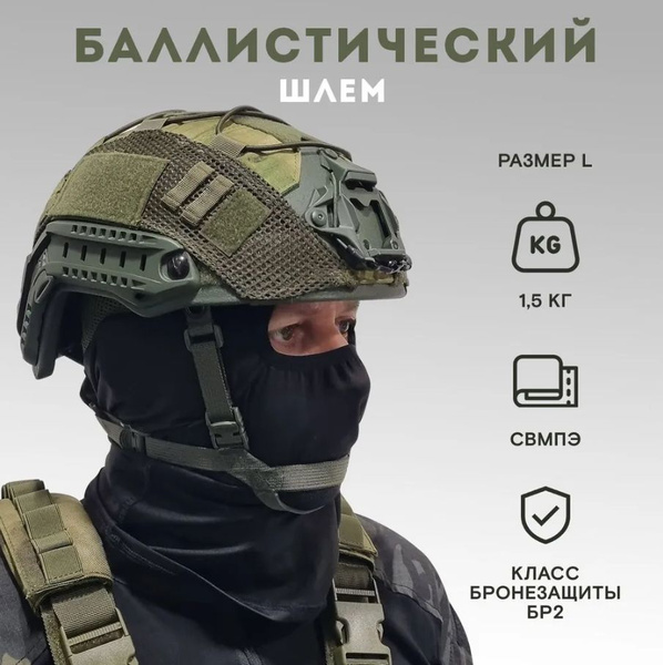 Бронешлем - купить с доставкой по выгодным ценам в интернет-магазине ...