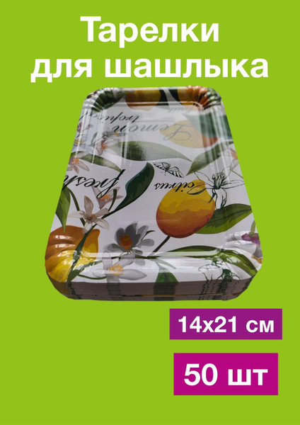 Тарелка одноразовая (50 предметов) - купить по выгодной цене в интернет ...