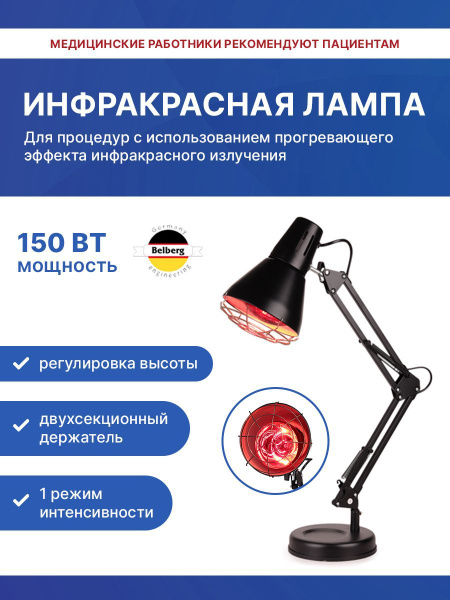 Инфракрасная лампа облучатель, настольная BIL-04, 150 Вт. E27 ...