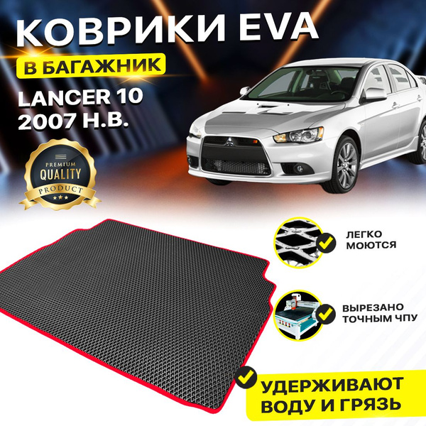 Коврик в багажник Mitsubishi LANCER 10 X 2007-н.в Лансер Лансир 10 х ...