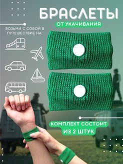 Акупунктурный браслет от тошноты, пара. цвет зеленый. - купить с ...
