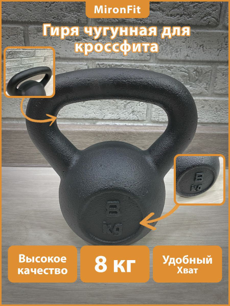 Цельная гиря MironFit, 8 кг - купить по выгодной цене в интернет ...