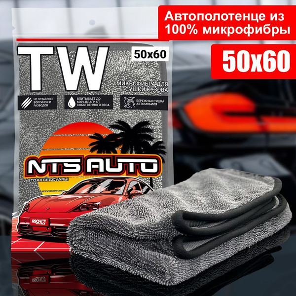 Салфетка для автомобиля, тряпка для авто, микрофибра для уборки дома ...