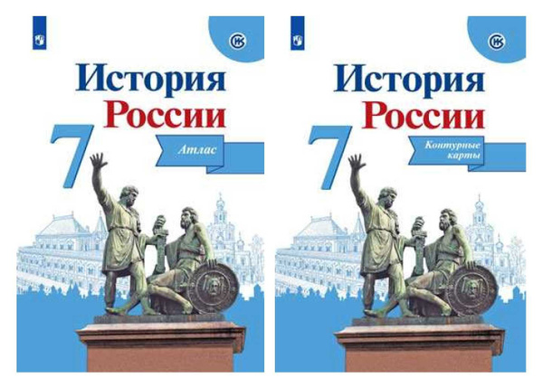 Атлас по истории 7 класс распечатать История России. 7 кл. Комплект атлас + к/к. Набор на 5 учащихся - купить с доста