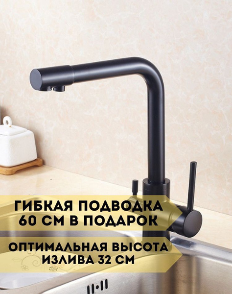 Смеситель Для кухни из нерж. стали с выходом для питьевой воды ...