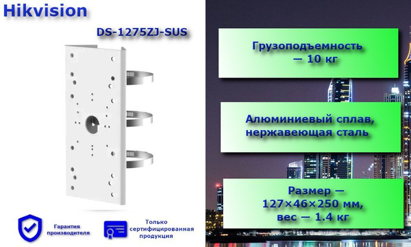 Кронштейн Hikvision DS-1275ZJ-SUS для установки поворотной камеры ...