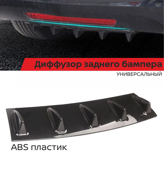 Накладка на задний бампер, спорт диффузор купить по низкой цене в ...