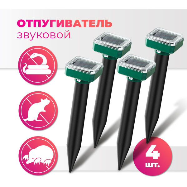 Звуковой отпугиватель вредителей кротов, мышей, грызунов, землероек ...