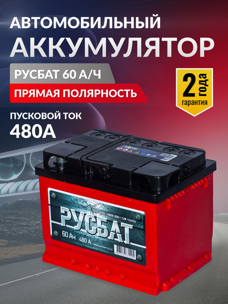 Аккумулятор автомобильный AKOM Русбат_Прямая (+/-) купить по выгодной ...