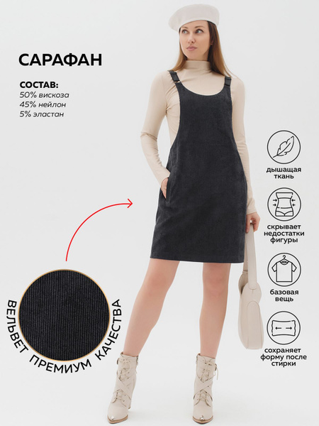 Сарафан на широких лямках, Женский, На любой сезон, размер 48, материал ...