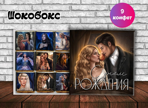 Шокобокс "Клуб Романтики" Арканум - купить по выгодным ценам в интернет ...
