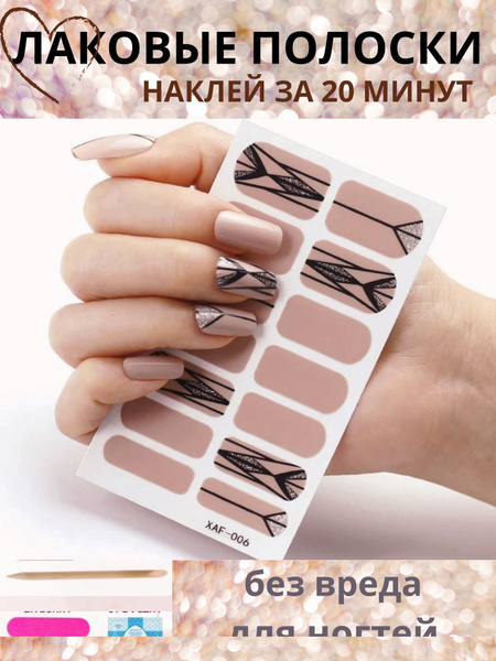 лаковые полоски для ногтей - купить с доставкой по выгодным ценам в ...