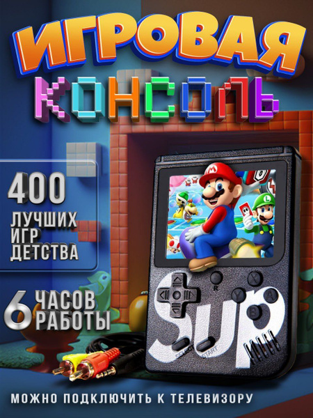 GameBox 400 игр, Портативная игровая приставка Sup Game Box Plus ...