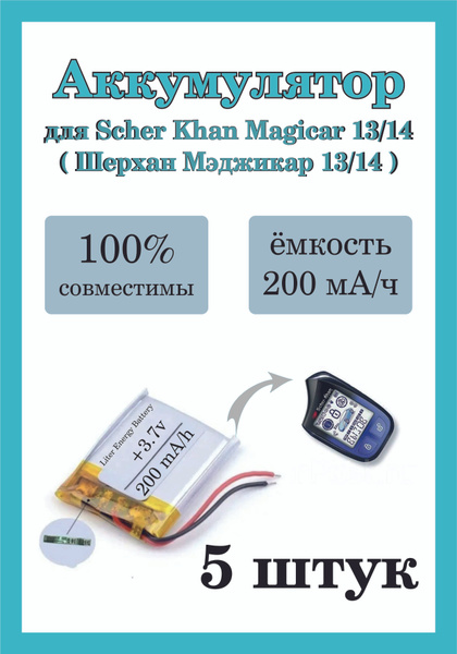 Датчик для автосигнализации Scher Khan Magicar 13/14 , Media One купить ...