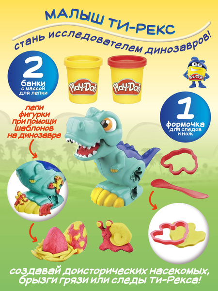 Play-Doh Игровой набор Ти-Рекс F1337/E4902 - купить с доставкой по ...