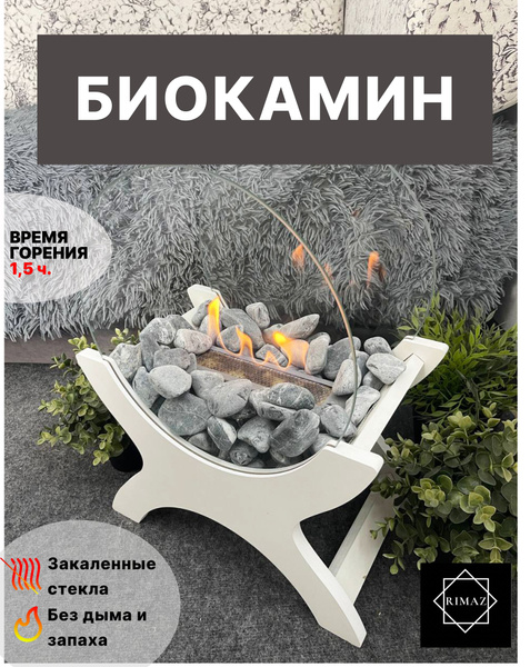 Биокамин RIMAZ Модель "X", Напольная, Настольная установка - купить по ...