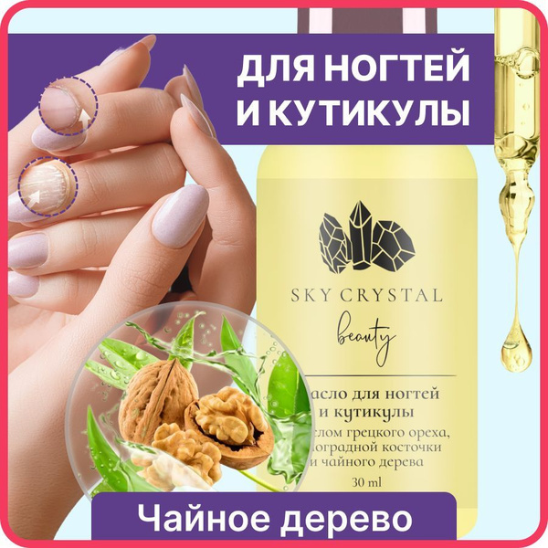 Натуральное масло сыворотка для увлажнения кутикул и укрепления ногтей ...