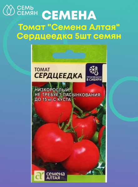 Томаты Семена Алтая Томат - купить по выгодным ценам в интернет ...