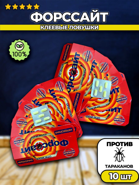 Клеевая ловушка для тараканов "Форсайт" с феромоновыми таблетками ...