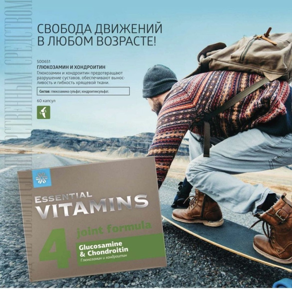 Глюкозамин и Хондроитин - Essential Vitamins / Защита суставов.60 ...