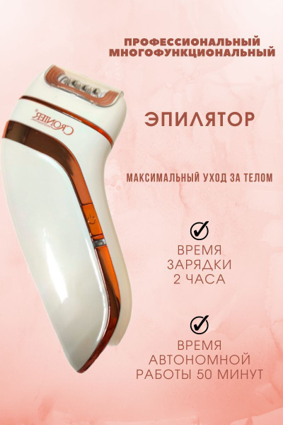 CRONIER Эпилятор CR-8808 - купить с доставкой по выгодным ценам в ...