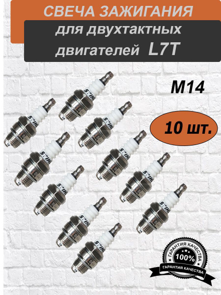 Свеча зажигания STIHL свечаstihl10шт - купить по выгодным ценам в ...