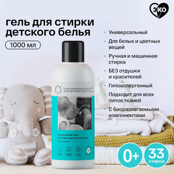 Гель для стирки Brand For My Son 1000 мл, для детского белья с запахом ...