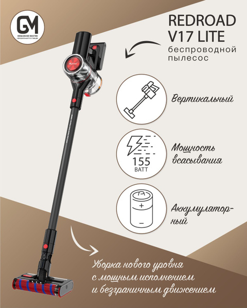 Вертикальный беспроводной пылесос RedRoad V17 Lite - купить с доставкой ...