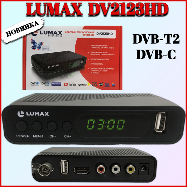 ТВ-ресивер Lumax LUMAX!1!, черный купить по выгодной цене в интернет ...