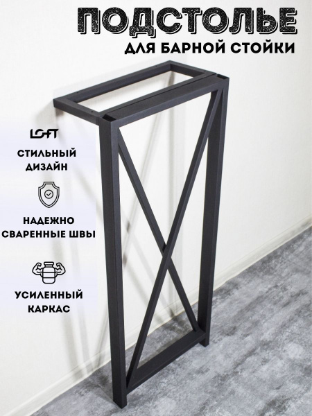 Опора для барной стойки Bavaria , подстолье для стола в стиле Loft ...